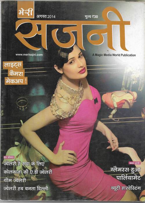 MERI SAJNI ( August 2014)