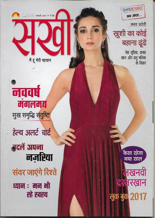 Sakhi ( सखी ) January 2017