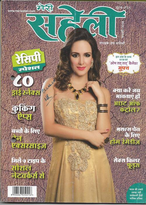 MERI SAHELI ( February 2017)