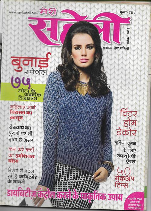 Meri Saheli- November 2019