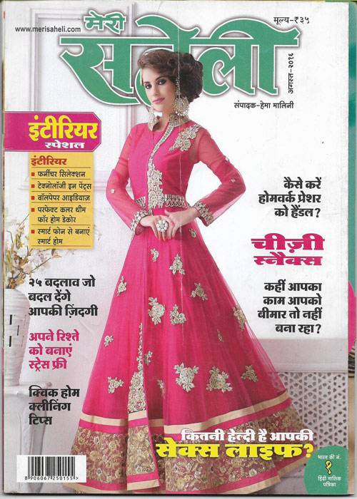 Meri Saheli August 2016