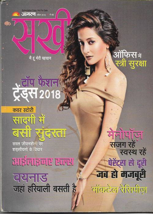 Sakhi ( सखी ) April 2018