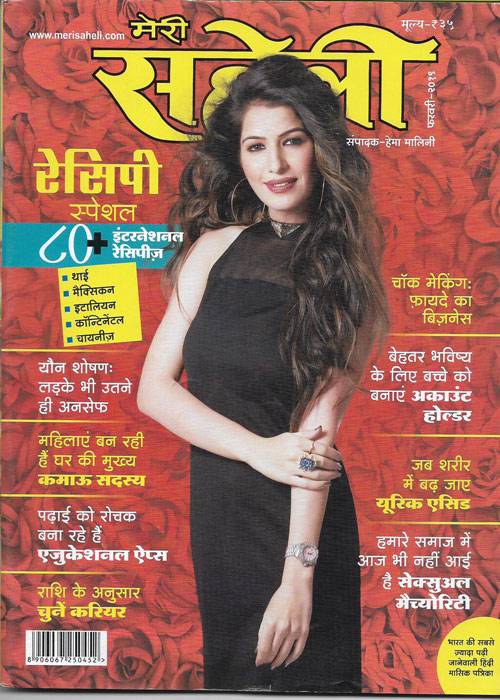 Meri Saheli February 2019