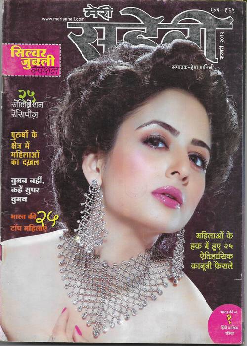 Meri Saheli February 2012