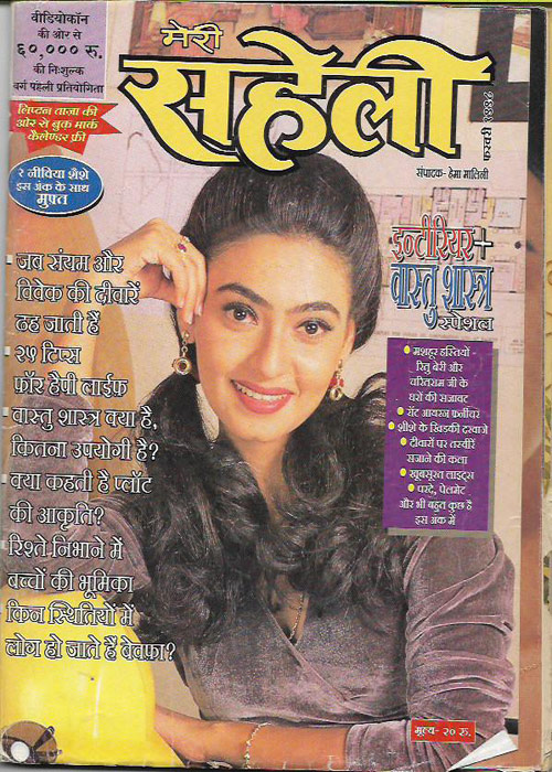 MERI SAHELI ( FEBRUARY 1998)