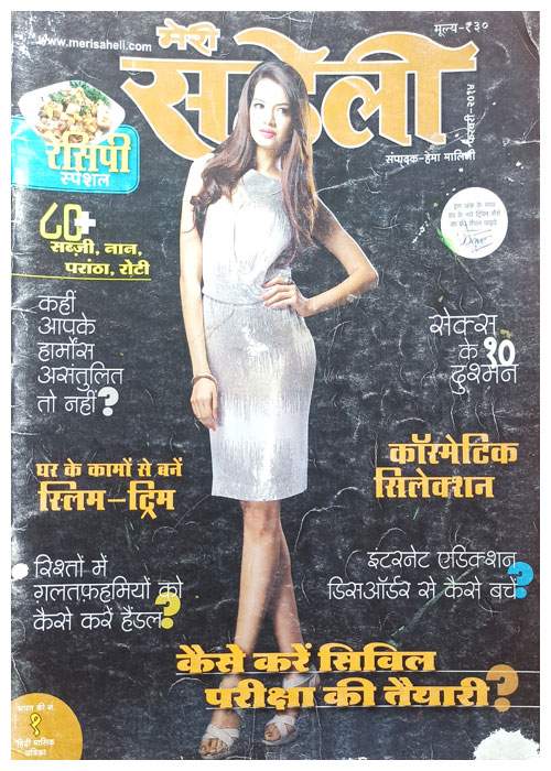 MERI SAHELI ( February 2014)