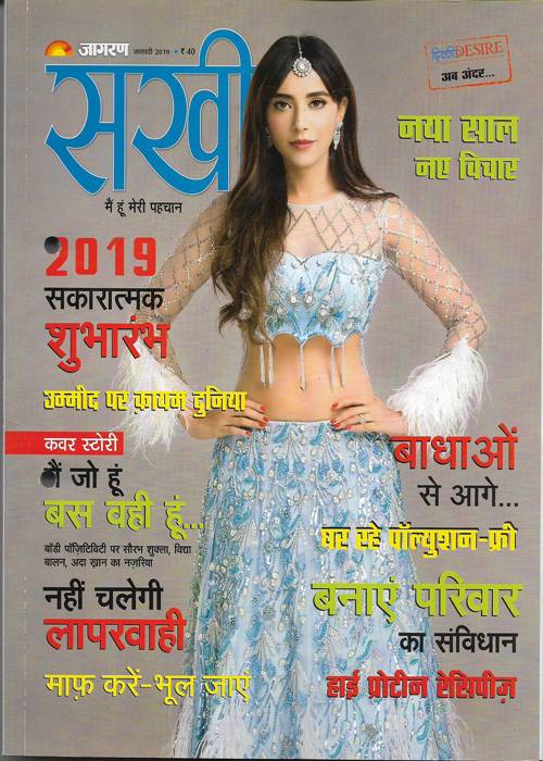 Sakhi ( सखी ) January 2019