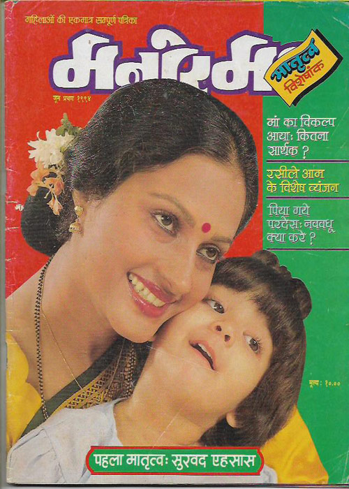 Manorama June (I) 1994