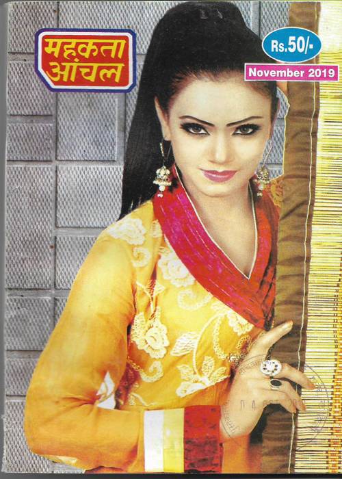 Mahakta Anchal November 2019