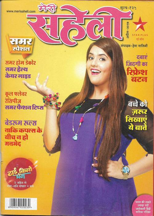 Meri Saheli April 2017