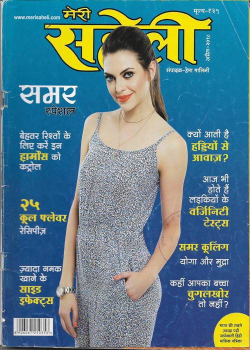 Meri Saheli April 2018