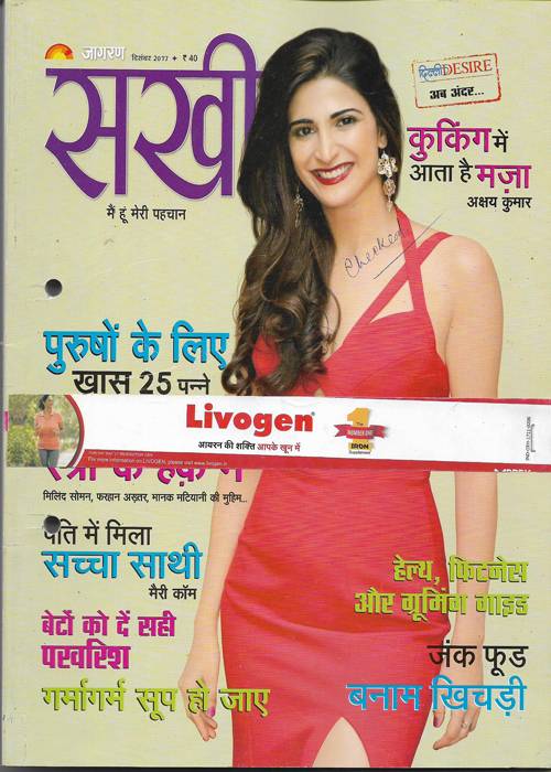 Sakhi ( सखी ) December 2017