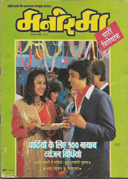 Manorama February (I) 1991