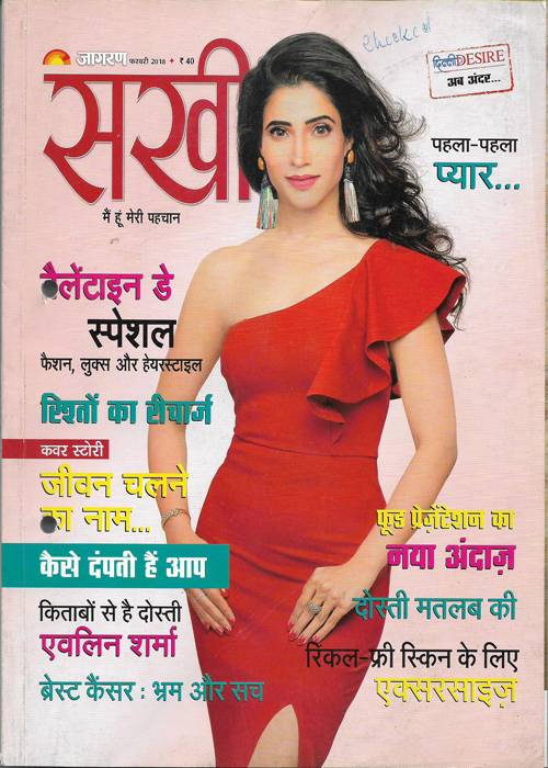 Sakhi ( सखी ) February 2018