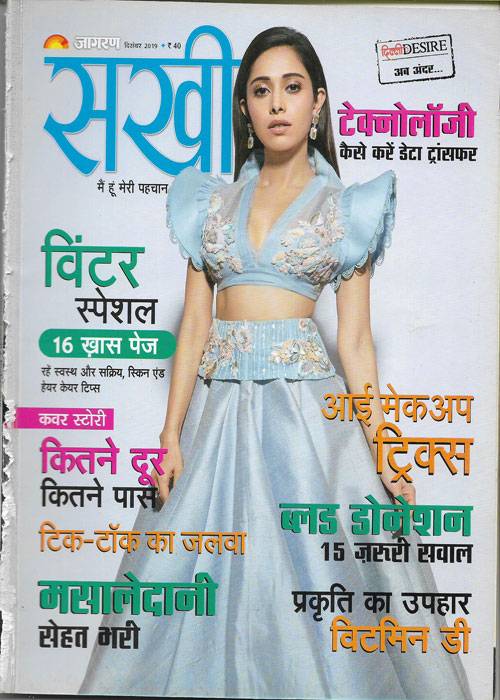 Sakhi ( सखी ) December 2019