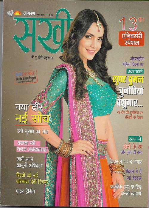 Sakhi ( सखी ) March 2014