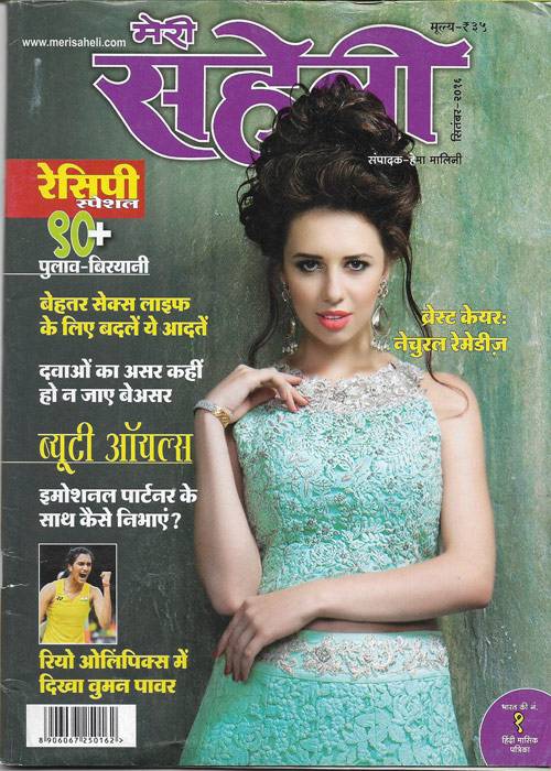 Meri Saheli September 2016