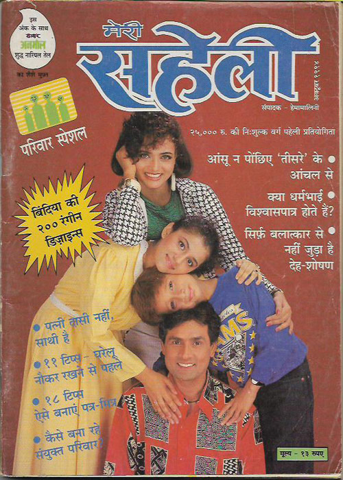 MERI SAHELI ( OCTOBER 1994)