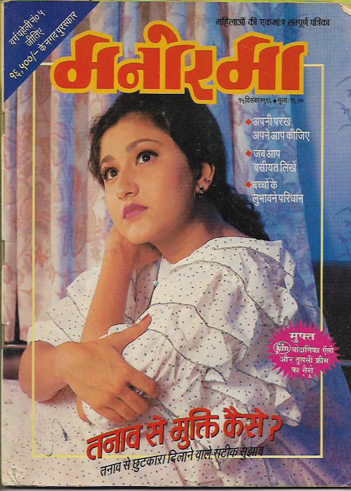 Manorama December 1996