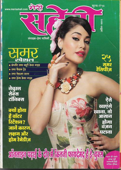 Meri Saheli April 2021