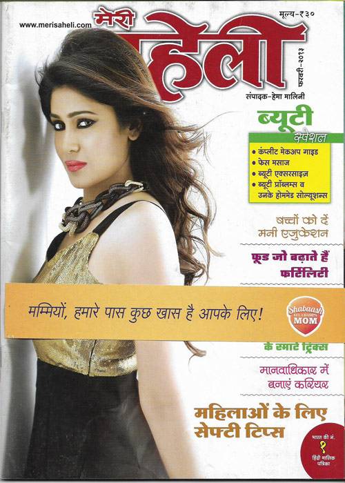 Meri Saheli February 2013