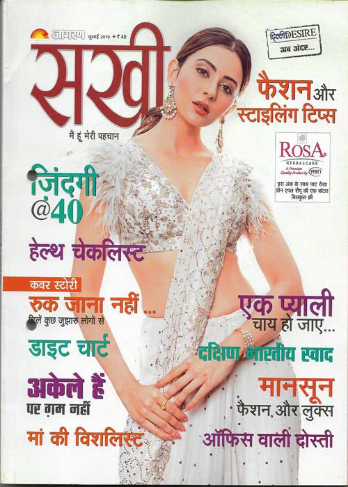 Sakhi ( सखी ) July 2019