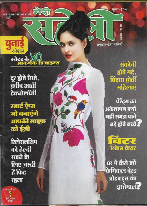 MERI SAHELI - November 2014