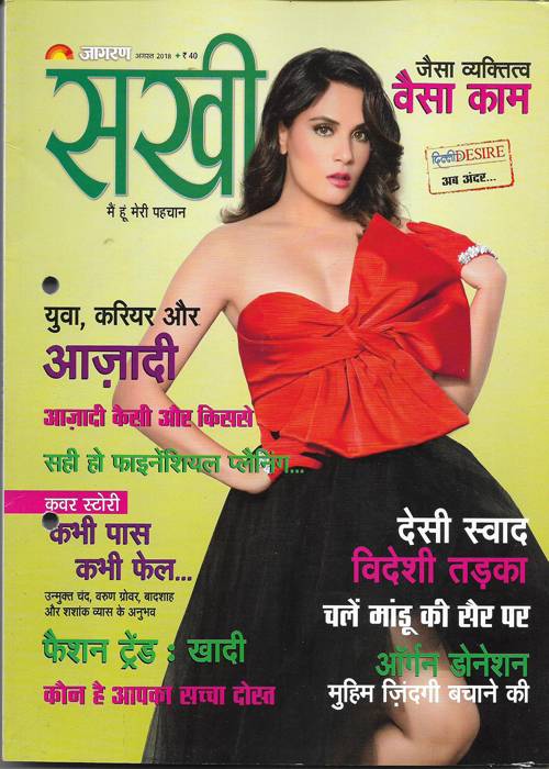 Sakhi ( सखी ) August 2018