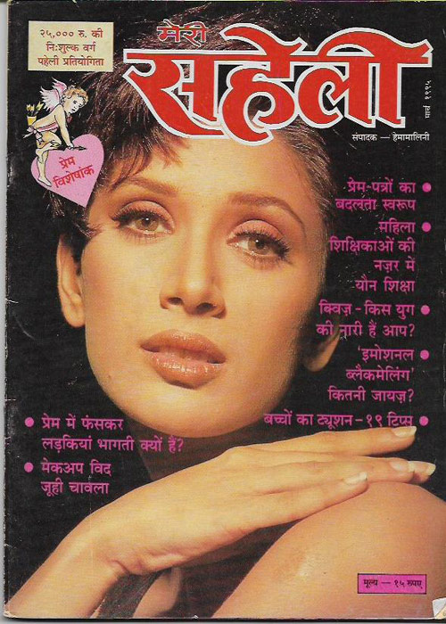 MERI SAHELI ( MARCH ) 1995)