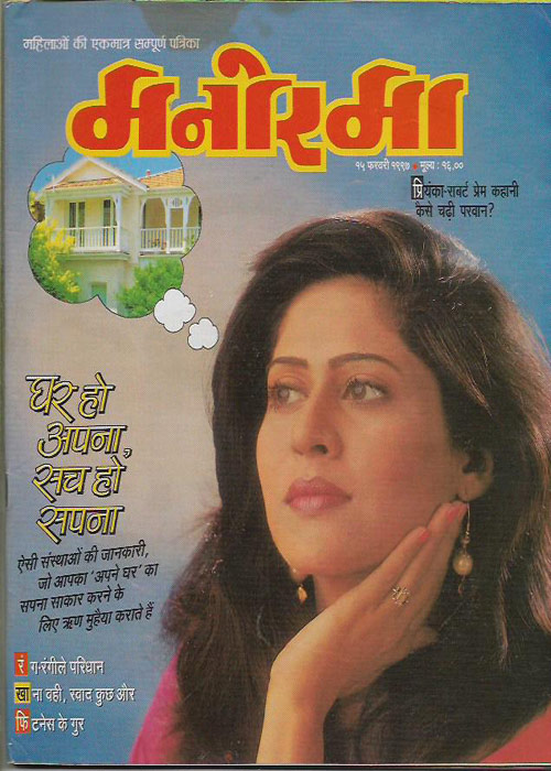 Manorama February 1997