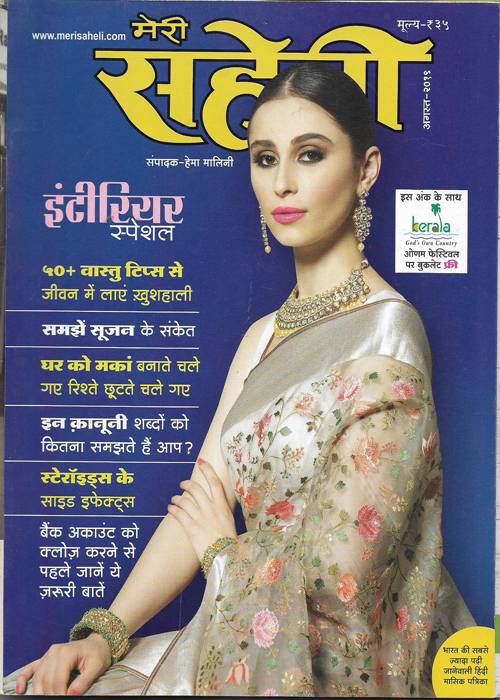 MERI SAHELI - August 2019