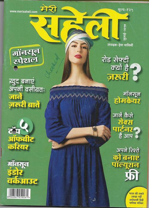 MERI SAHELI - July 2017