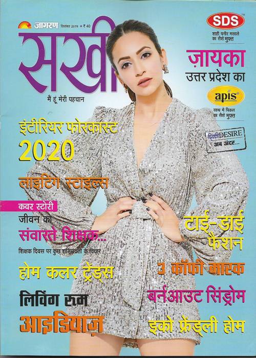 Sakhi ( सखी ) September 2019