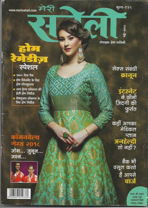 Meri Saheli May 2018