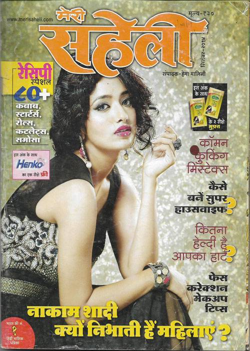 Meri  Saheli September 2014