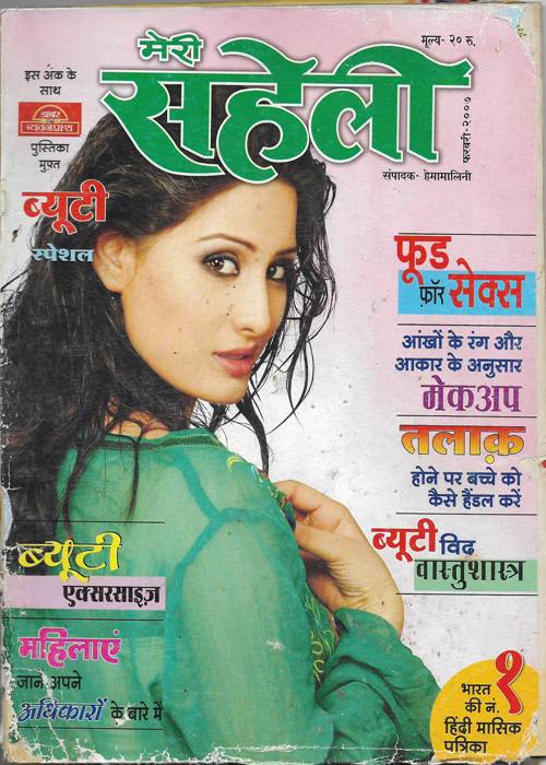 MERI SAHELI ( FEBRUARY 2007)