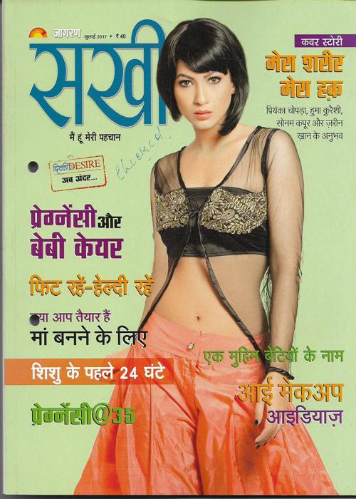 Sakhi ( सखी ) July 2017