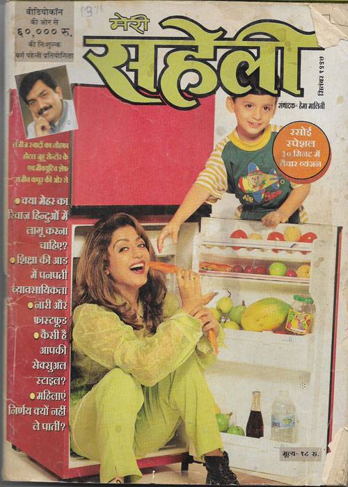 MERI SAHELI ( September 1997)