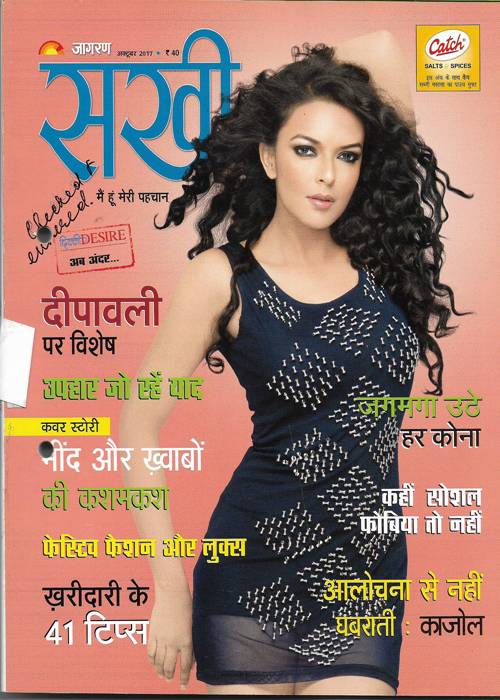 Sakhi ( सखी ) October 2017