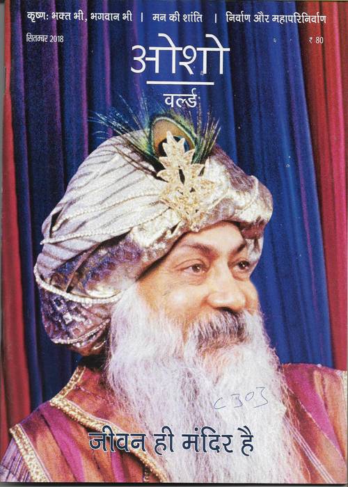 OSHO WORLD - September 2018