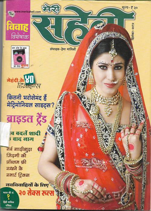 MERI SAHELI -December 2012