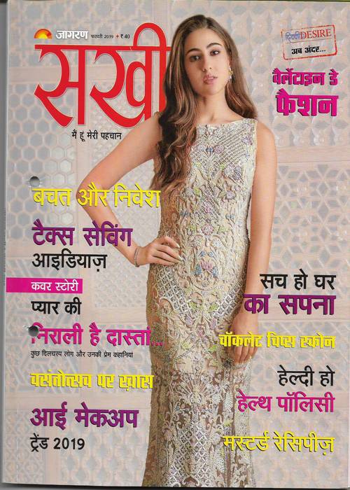 Sakhi ( सखी ) February 2019