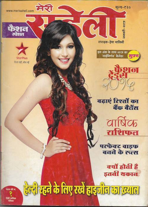 MERI SAHELI ( January 2015)