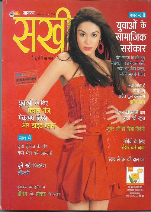 Sakhi ( सखी ) April 2014