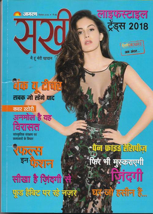 Sakhi ( सखी ) September 2018