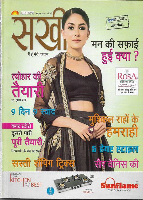 Sakhi ( सखी ) October 2019