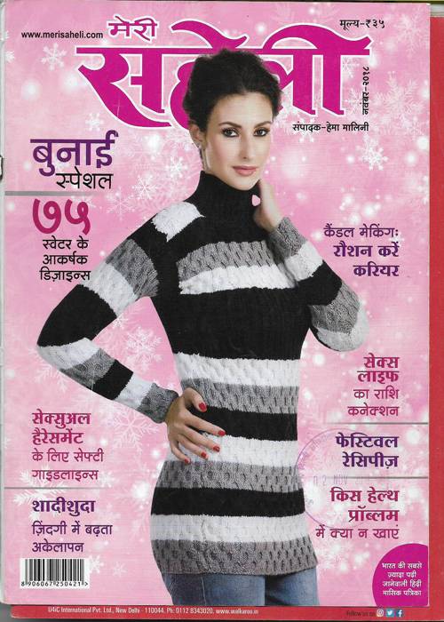 Meri Saheli November 2018