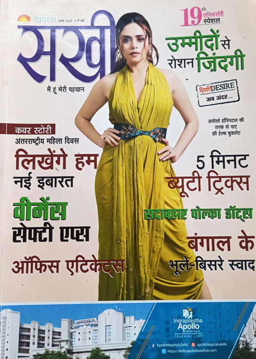 Sakhi ( सखी ) March 2020