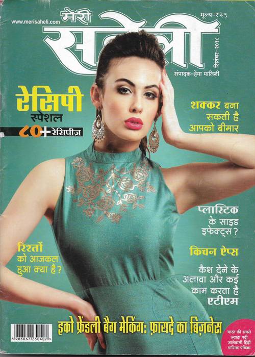 Meri Saheli September 2018