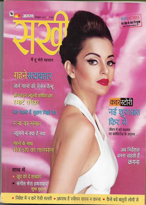 Sakhi ( सखी ) October 2012